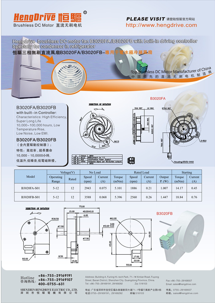 電冰箱冷凝器無(wú)刷風(fēng)機(jī)