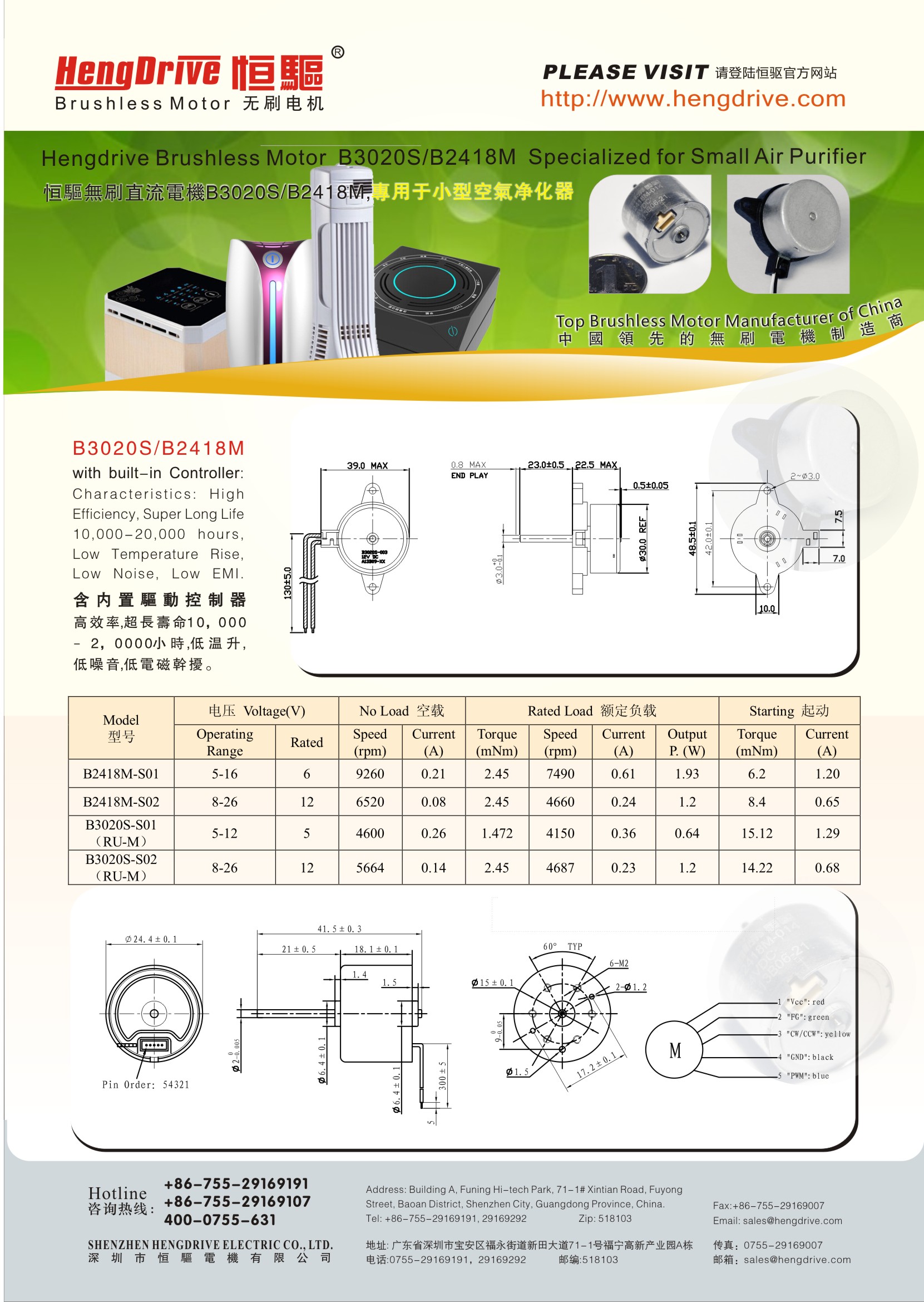 恒驅(qū)小型空氣凈化器專用無刷電機(jī)