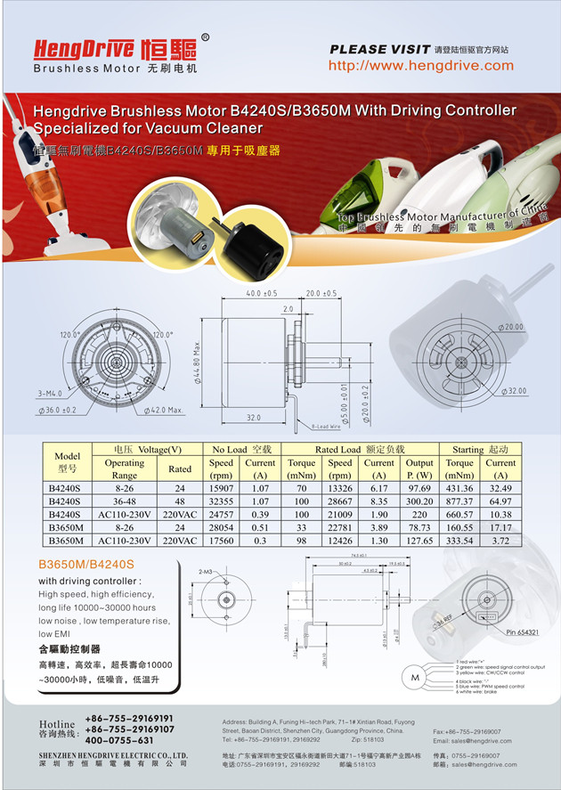 恒驅手持吸塵器專用無刷電機