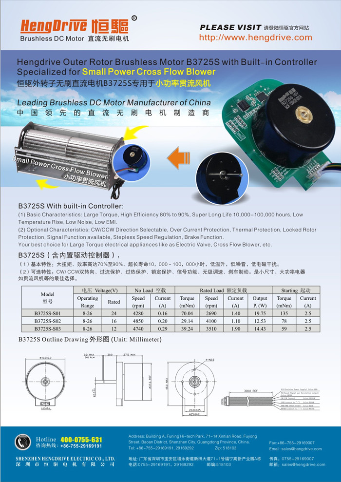 小功率貫流風機專用無刷電機