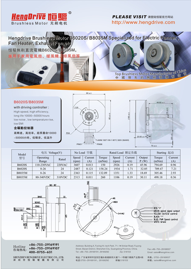 恒驅(qū)風(fēng)扇無(wú)刷電機(jī)