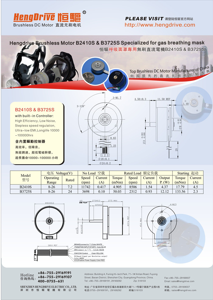 恒驅呼吸面罩專用無刷電機