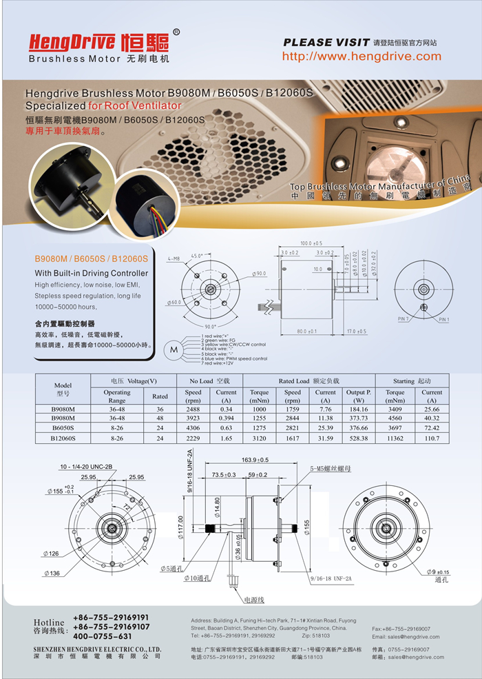 新能源汽車車頂換氣扇用無刷電機(jī)