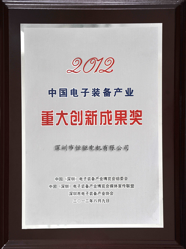 中國(guó)電子裝備創(chuàng)新成果獎(jiǎng)
