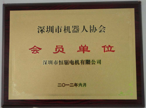 深圳機(jī)器人協(xié)會(huì)會(huì)員單位