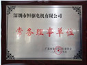 家用電器協(xié)會(huì)常務(wù)理事
