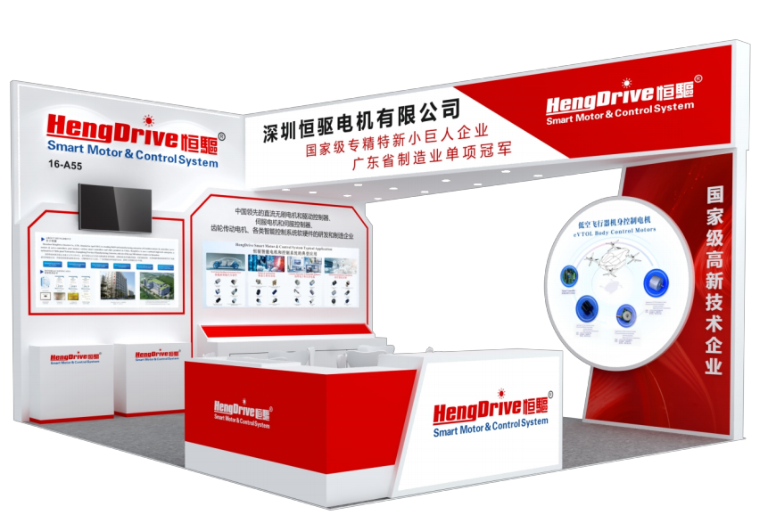 誠邀蒞臨 | 恒驅(qū)電機與您相約第二十七屆高交會低空經(jīng)濟與商業(yè)航天博覽會 誠邀蒞臨 | 恒驅(qū)電機與您相約第二十七屆高交會低空經(jīng)濟與商業(yè)航天博覽會