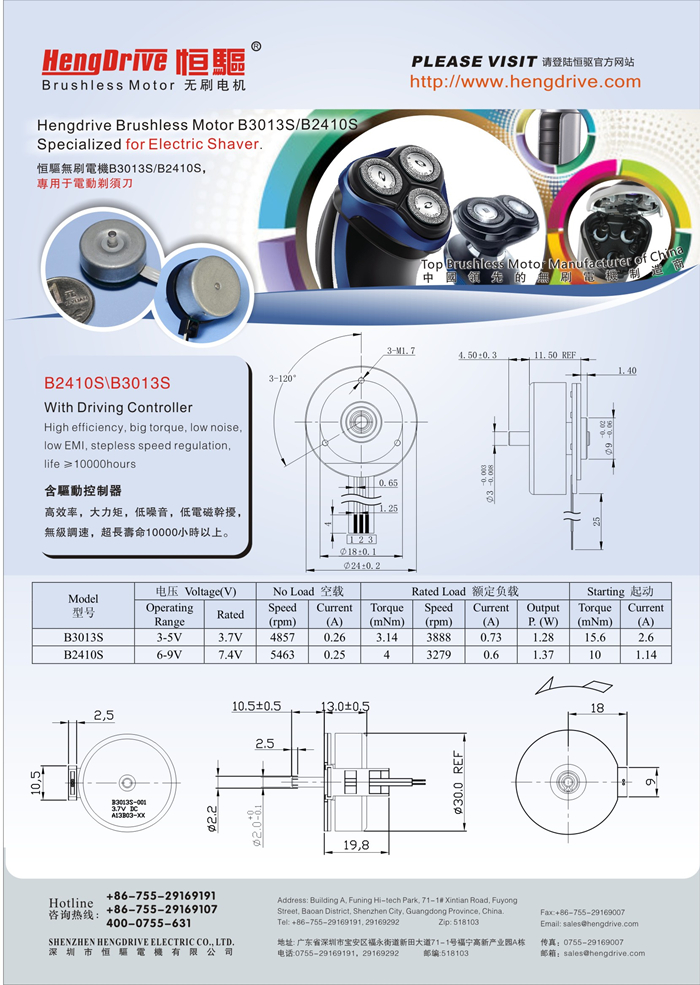 恒驅(qū)電動(dòng)剃須刀專用無(wú)刷電機(jī)